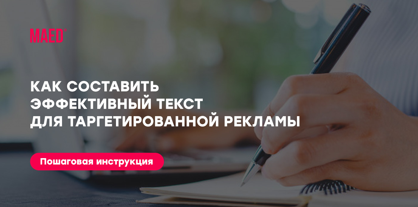 Как написать текст, который привлечет внимание потенциальных клиентов? ᐈ  Как показать в тексте объявления выгоды продукта, мотивировать к действию,  отстроить от конкурентов?