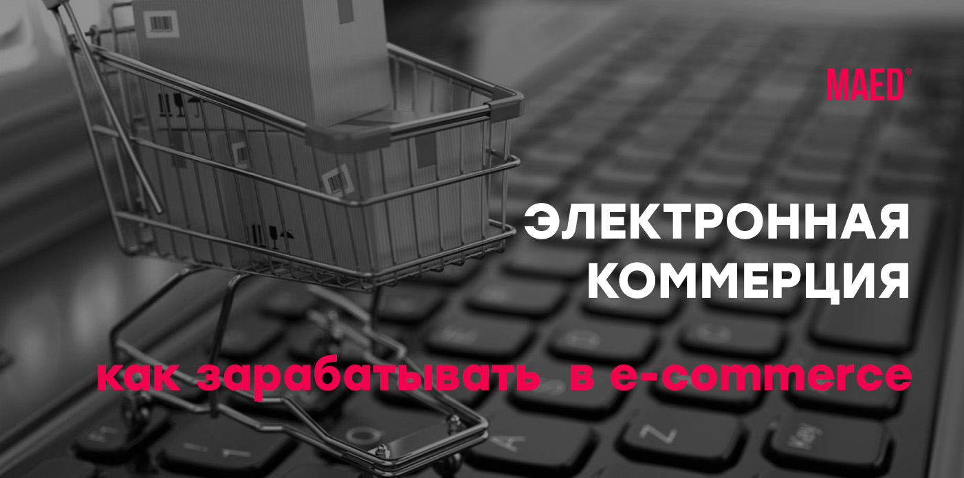 Кто такой e-commerce-маркетолог: что делает? сколько зарабатывает? ᐉ где  учиться на e-commerce-маркетолога?