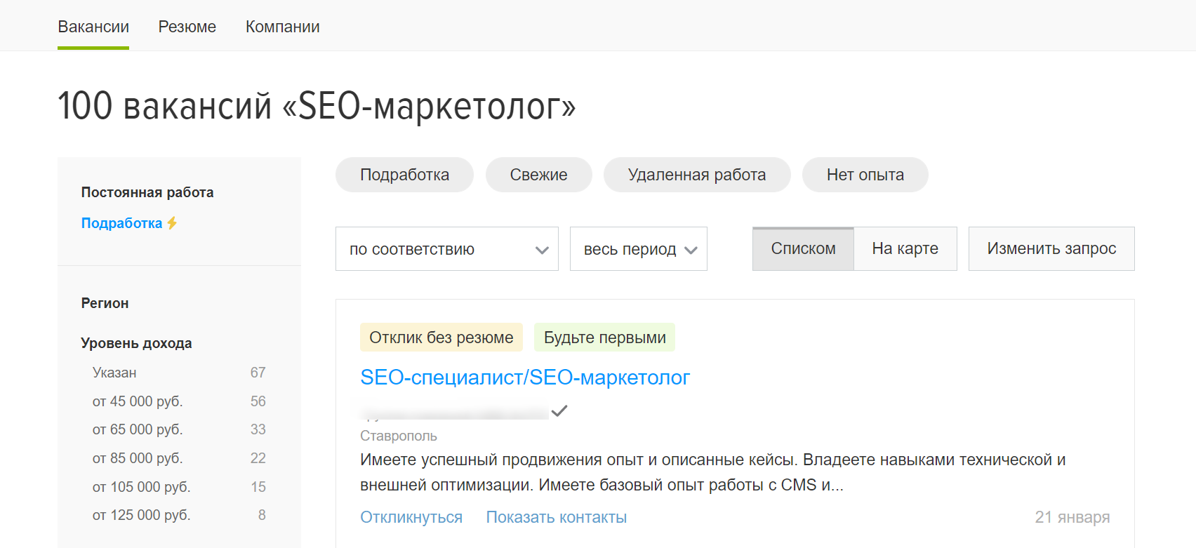 Вакансии SEO-маркетолог на сайте HH.ru