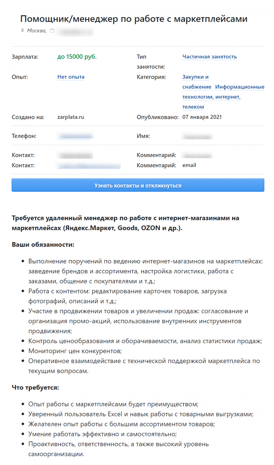 Помощник маркетплейс удаленно. Резюме менеджера. Резюме менеджер маркетплейсов. Примеры резюме на маркетплейсах. Резюме на работу менеджера по маркетплейсам.