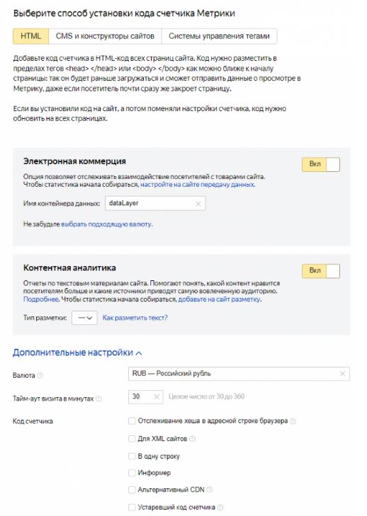 Как установить код Яндекс Метрики?