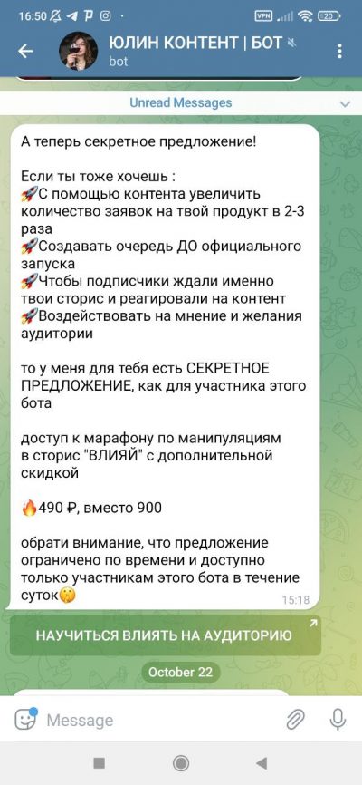 Пример спецпредложения в Telegram рассылке